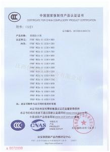 消防3C認證證書排煙防火閥1250×800（分型1）